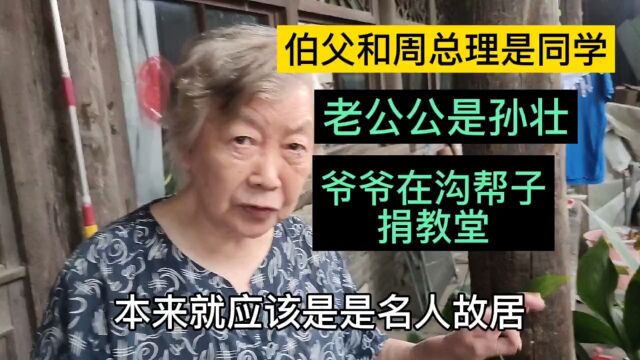 老太太是当年京城四小姐,婆家带回廊的二进院落,这老宅子真罕见