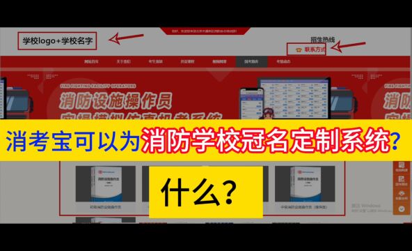 【学校必看】𐟧箐Š消考宝专注在线消防教育 专为学校冠名定制【仿真实操机考系统】,精品网课,精准题库,通过率遥遥领先,1:1电脑仿真考核,同步鉴...