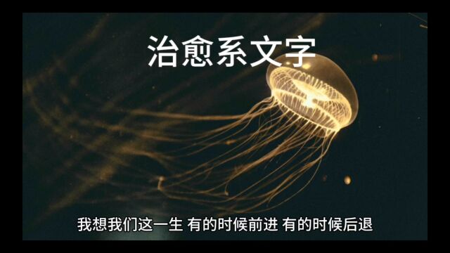 治愈系文字