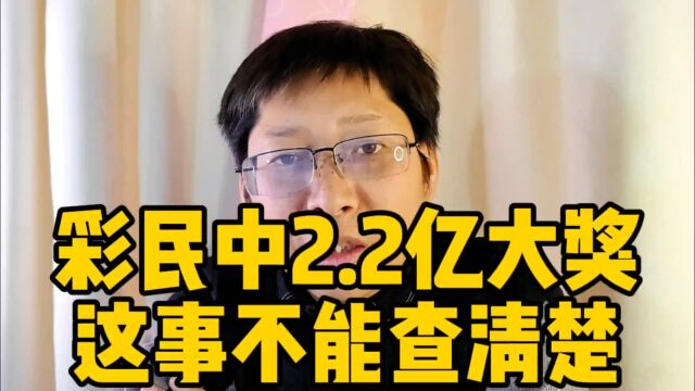 江西南昌彩民中2.2亿大奖 这事不好查也不能查 彩票投注站已挂“休息中”牌子