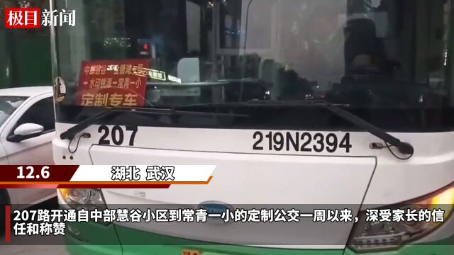 【视频】每天省时2小时,武汉207路定制公交获点赞