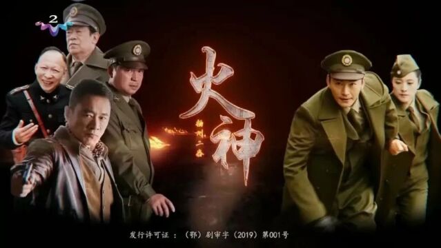 电视剧火神在线观看第1516集 看电视剧关注村夫娱乐