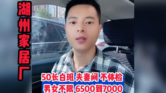 50岁夫妻想要的企业,月薪6500到7000长白班,不熬夜不体检,也不要任何经验