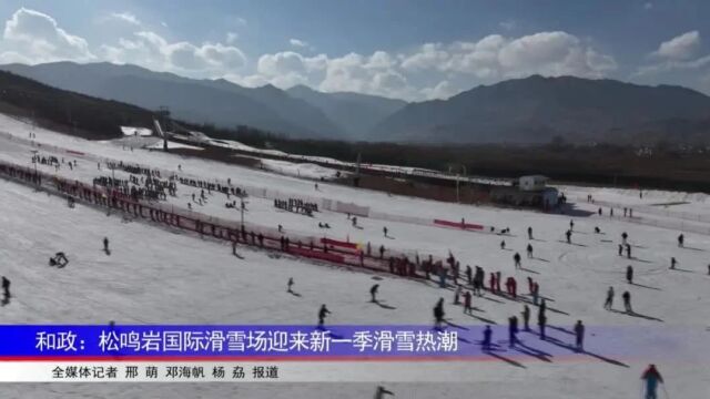 和政:松鸣岩国际滑雪场迎来新一季滑雪热潮