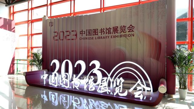 2023中国图书馆年会|用人工智能及行为追踪技术可实现图书借还