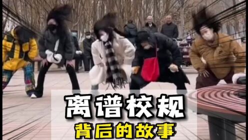 每个离谱的规定背后都有个更离谱的故事!#神操作#离谱#整活_高清1080P在线观看平台_腾讯视频