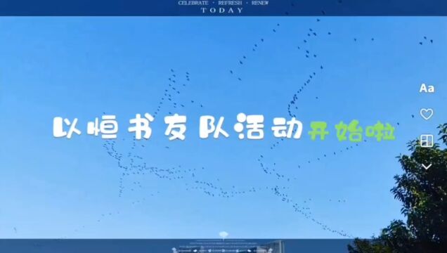 星澜班以恒书友队活动