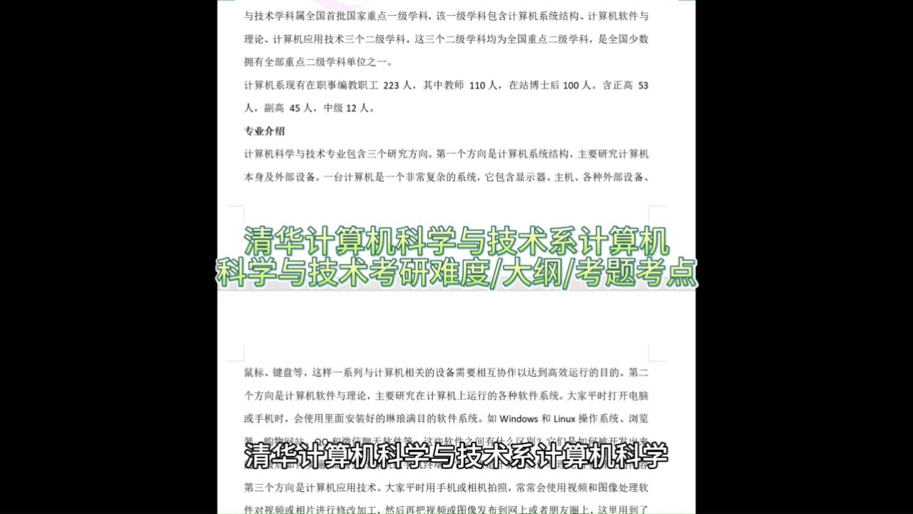 盛世清北-清華計算機科學與技術系計算機科學與技術考研難度大綱考題