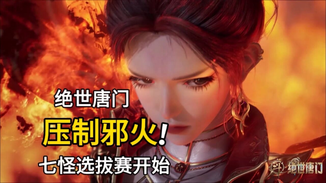 斗罗绝世唐门:马小桃夺走霍雨浩第一次,王冬被气哭了_高清1080P在线观看平台_腾讯视频