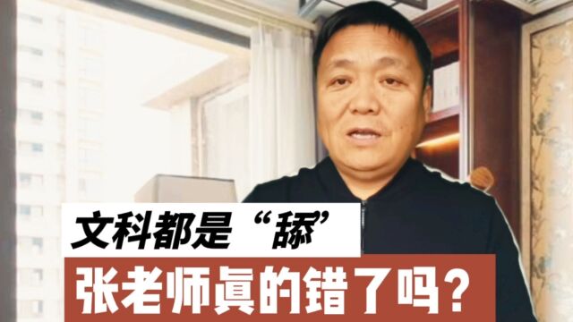 第38集:文科都是服务业?张老师到底有没有错?凭啥要道歉?