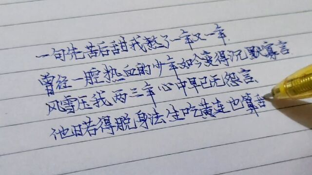 练字打卡歌词摘抄