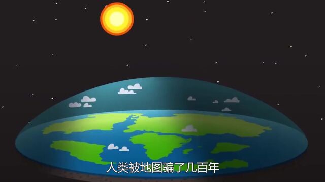 地球真是圆的?人类被地图骗了几百年,这才是地球真实的样子