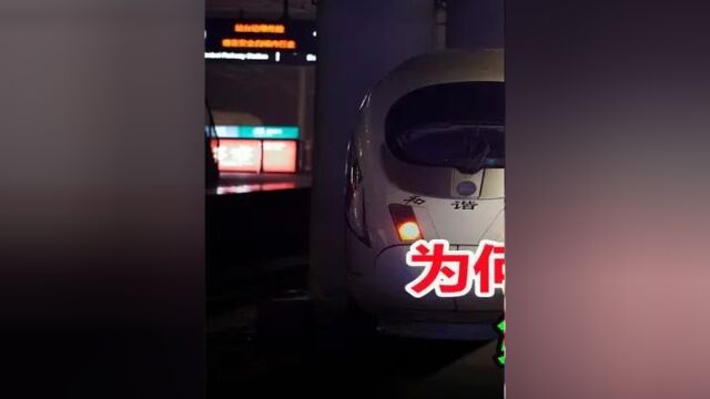 为什么高铁晚上停运,还要跑一趟空车?