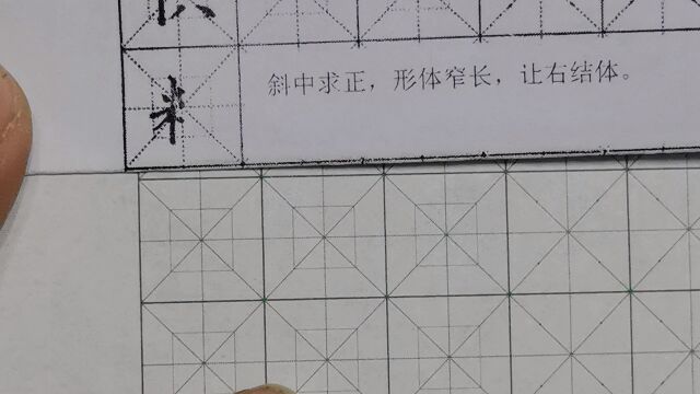 野文书道偏旁部首:米字旁