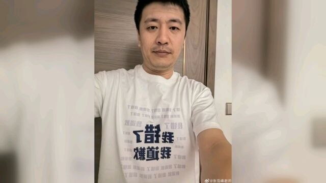 “文科都是服务业”张雪峰直播惹争议.张雪峰公开道歉:我是不是又说错话了?对不起,我给大家笑一个