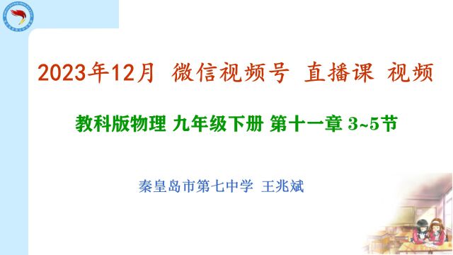 20231215 教科版物理 九年级下册 第十一章 能源及分类,核能,太阳能,能源与可持续发展 简单讲授