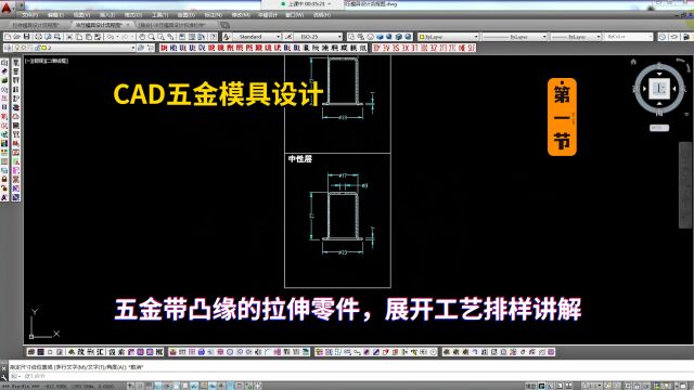 CAD五金带凸缘的拉伸零件,展开工艺排样讲解学习(第一节)