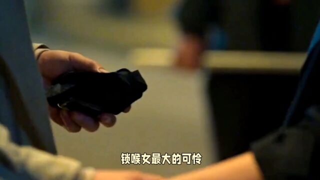 锁喉女之悲:缺失文化,生活难宽 #我们都在用力的活着 #我是一个正能量的传播者 #社会