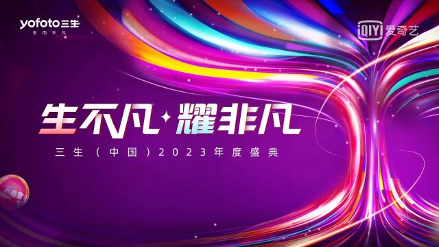 三生李德胜演讲(2023万人舞台分享):从平凡的矿山走向成功者的荣耀舞台.