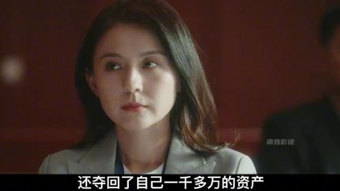 温莉骗光刘铭资产回国，故技重施勾引陈硕，被罗英子一招送入监狱