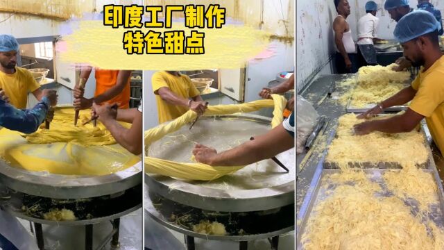 印度食品厂制作传统甜点,和麻糖相似,深受大众喜爱