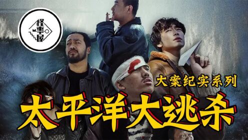 33人出海远航，最终只回来11人！大案纪实—《鲁荣渔2682号事件》_高清1080P在线观看平台_腾讯视频