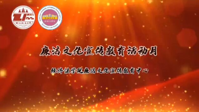 西北政法大学廉洁文化宣传教育月总结表彰大会 暨话剧《话说张汤》展演活动成功举办