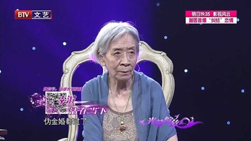 老太太李滨离婚后53年不找老伴，说出原因震惊女主持人丨光荣绽放