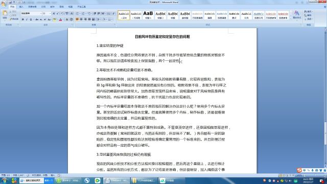 风味分析技术的现状介绍第三课——目前风味物质鉴定和定量存在的问题和解决方案