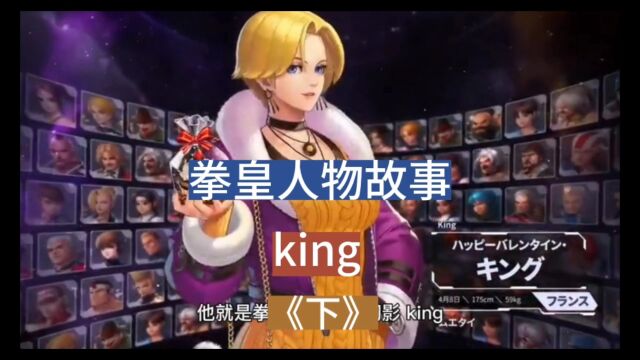 拳皇人物故事之king《下》,拳皇中的女汉子服务员