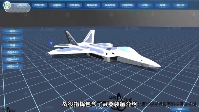 华锐教育元宇宙——战役指挥专业VR虚拟现实培训平台