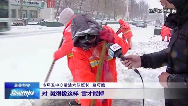 【最美坚守】环卫工人路巧娥 迎战风雪“十二时辰”