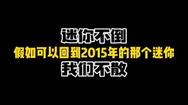 迷你世界 迷你世界2015年的那个迷你你还记得吗#游戏 今天我就用几张图片带你回忆起那种老版本的时光