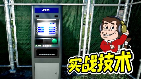 10秒教你解密ATM机！