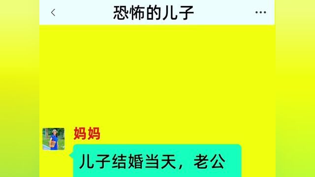 《恶毒儿子》全集#番茄小说 #小说 #情感故事