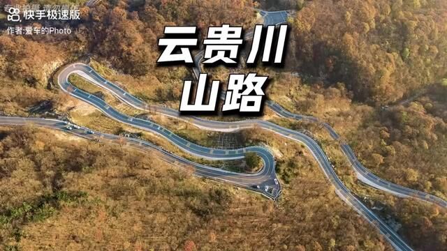 #山路险峻