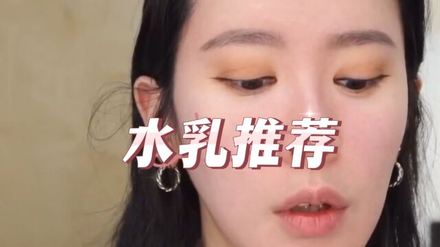 什么牌子的水乳好用不贵?好用的水乳推荐