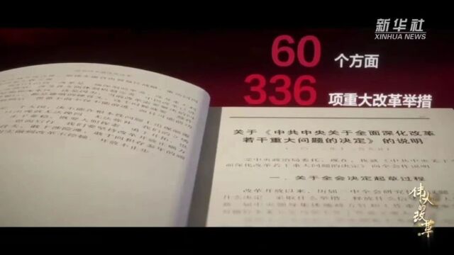 强国建设、民族复兴的必由之路——以习近平同志为核心的党中央引领新时代改革开放纪实