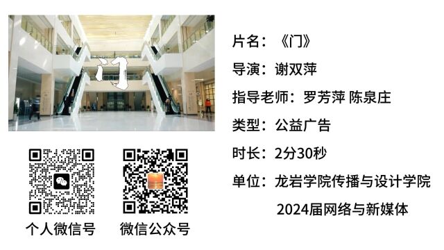 2024届网络与新媒体专业毕业生行业项目系列微视频《门》