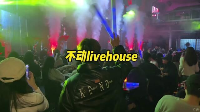 长沙还是这家livehouse有氛围呀!#livehouse音乐现场 #长沙吃喝玩乐 #不动livehouse