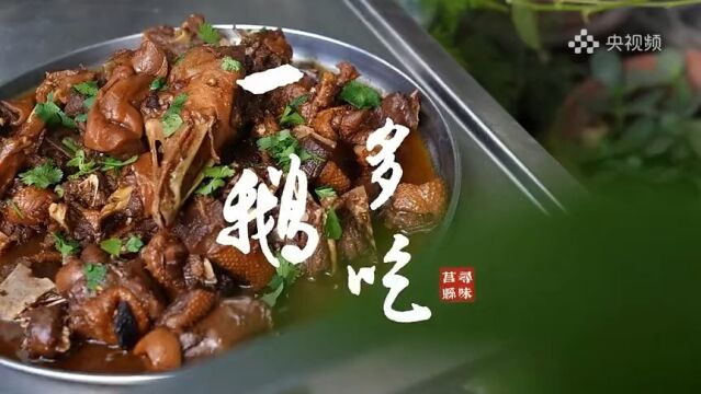 美味出击!鹅肉的多种做法来啦~