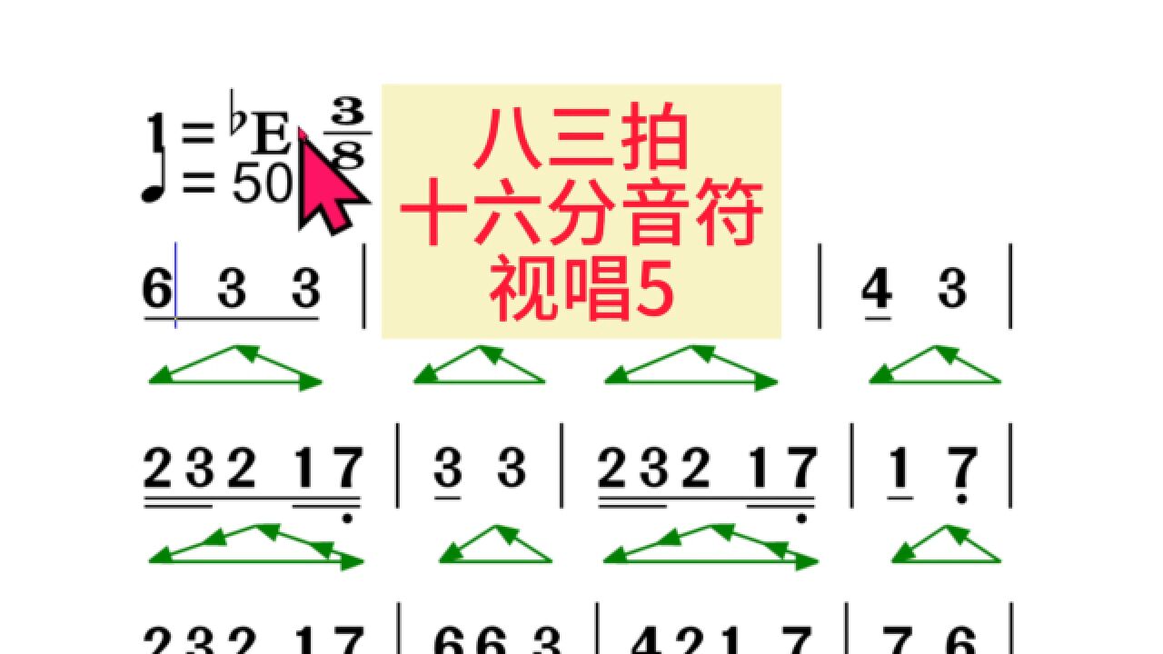 怎麼打拍子?八三拍中十六分音符怎麼唱?