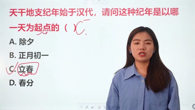 纪年法是以哪一天为起点的?立春?这个一定要学会哦