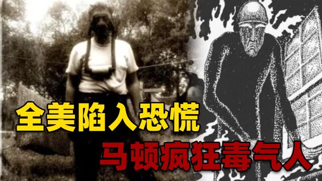 马顿疯狂毒气人事件:受害者陷入短暂瘫痪,调查结果令人哭笑不得