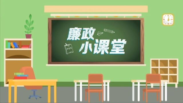 廉洁文化丨打“时间差”的“期权腐败”不能有