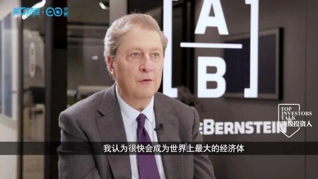 顶级投资人丨联博集团总裁兼CEO:A股明年值得关注 要看政府的行动