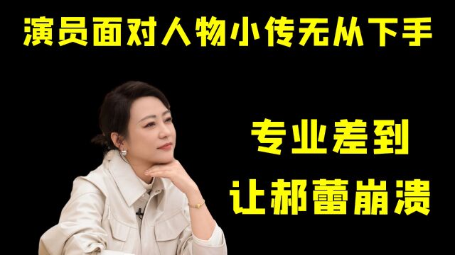 影帝梁家辉为演好“周朝先”写下10万字人物小传,内娱小鲜肉却连小传是什么都不清楚