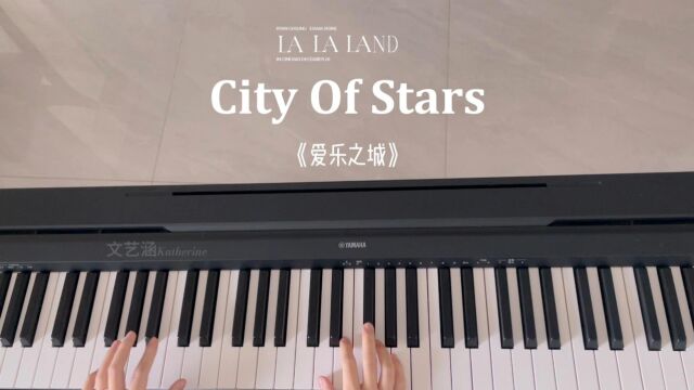 爱乐之城City Of Stars钢琴弹唱原调版伴奏