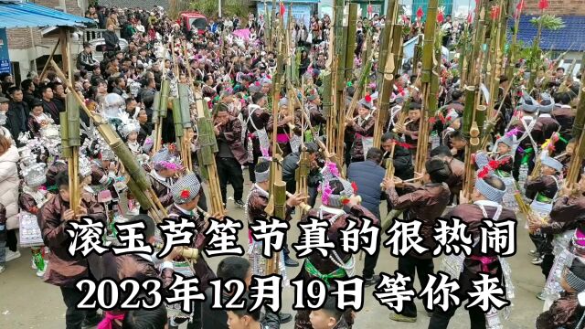 2023年10月19日,从江县丙妹镇滚玉村芦笙节等你来.