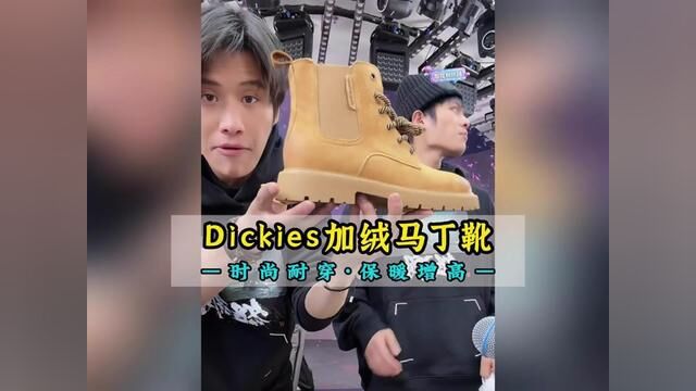 小杨哥带货Dickies情侣款马丁靴,猪皮革好看耐穿,内里加绒加厚,保暖又百搭!#疯狂小杨哥 #马丁靴 #保暖又好看